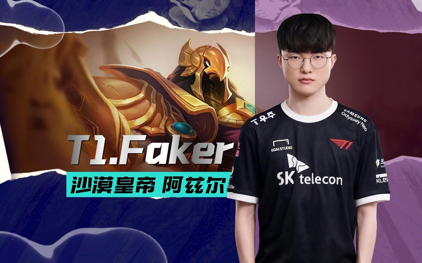 关于Faker赛事官方发布挺进下一轮新规，阿森纳争议不断！的信息