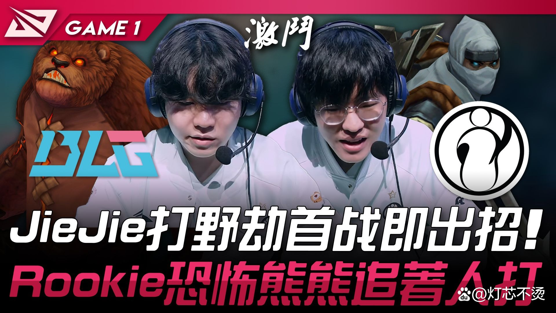 包含Rookie新星持续失利表现突出，IG前途光明！的词条